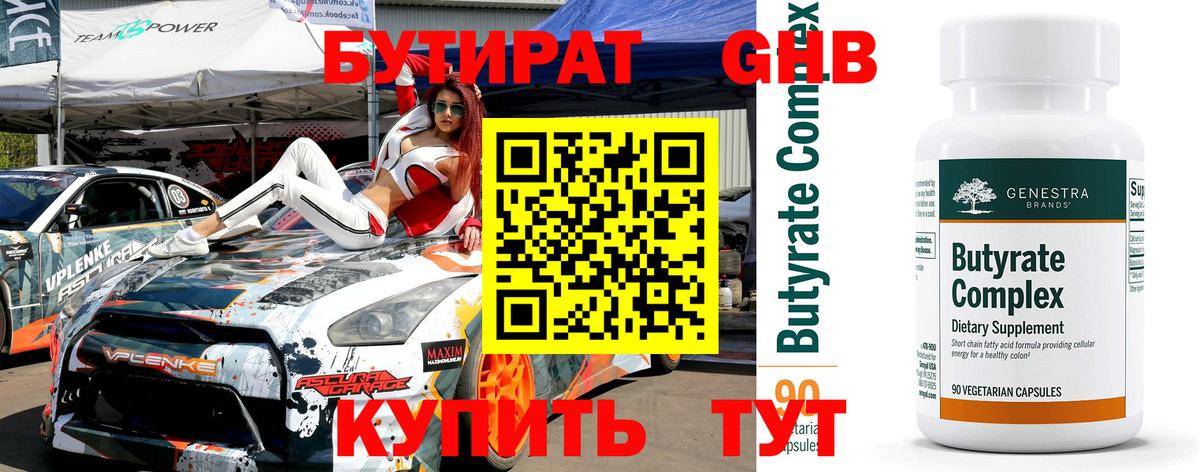 Когалым  БУТИРАТ оксибутират  Вход с VPN 