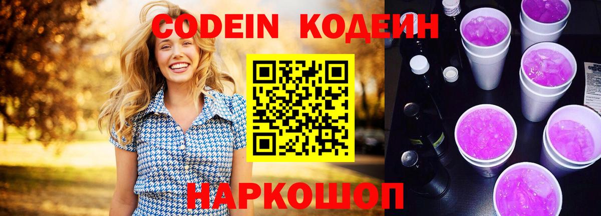 Кодеин напиток Lean (лин) Когалым