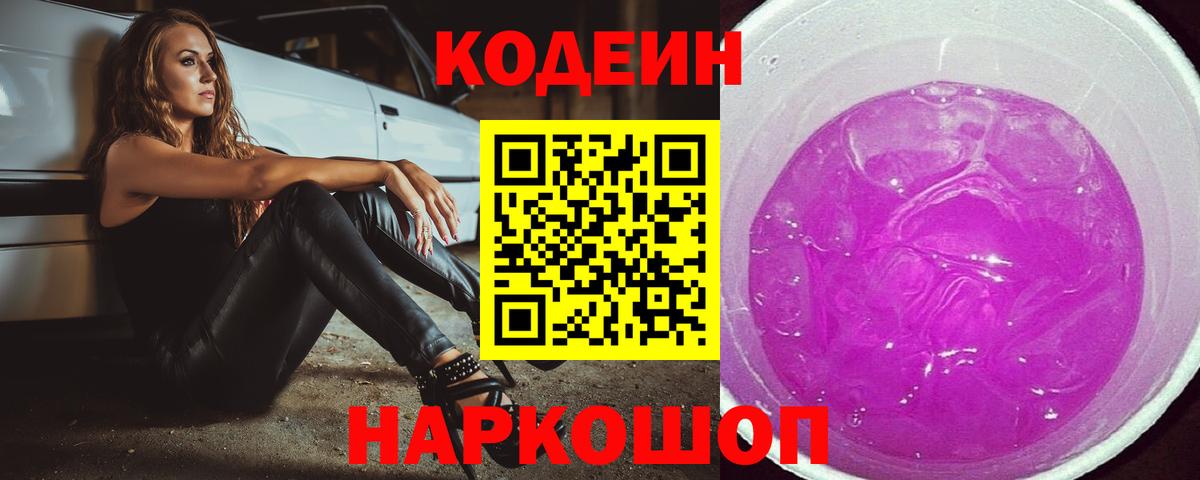Когалым  Кодеин Purple Drank  Вход с VPN 