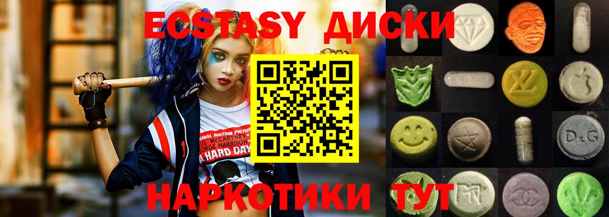 ЭКСТАЗИ диски  ЭКСТАЗИ  Когалым  Вход с VPN  Ecstasy 280мг 